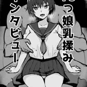 TSっ娘乳揉みインタビュー_前編 TSっ娘乳揉みインタビュー_前編