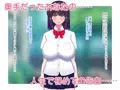 【同人CG集】気になるあの子の性事情♥藤崎遥香編その後【予告】