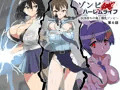 【宣伝】 『ゾンビハーレムライフ第六話』 本日発売しました!