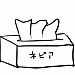ネピア