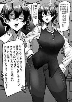 口うるさすぎる上司の秘密