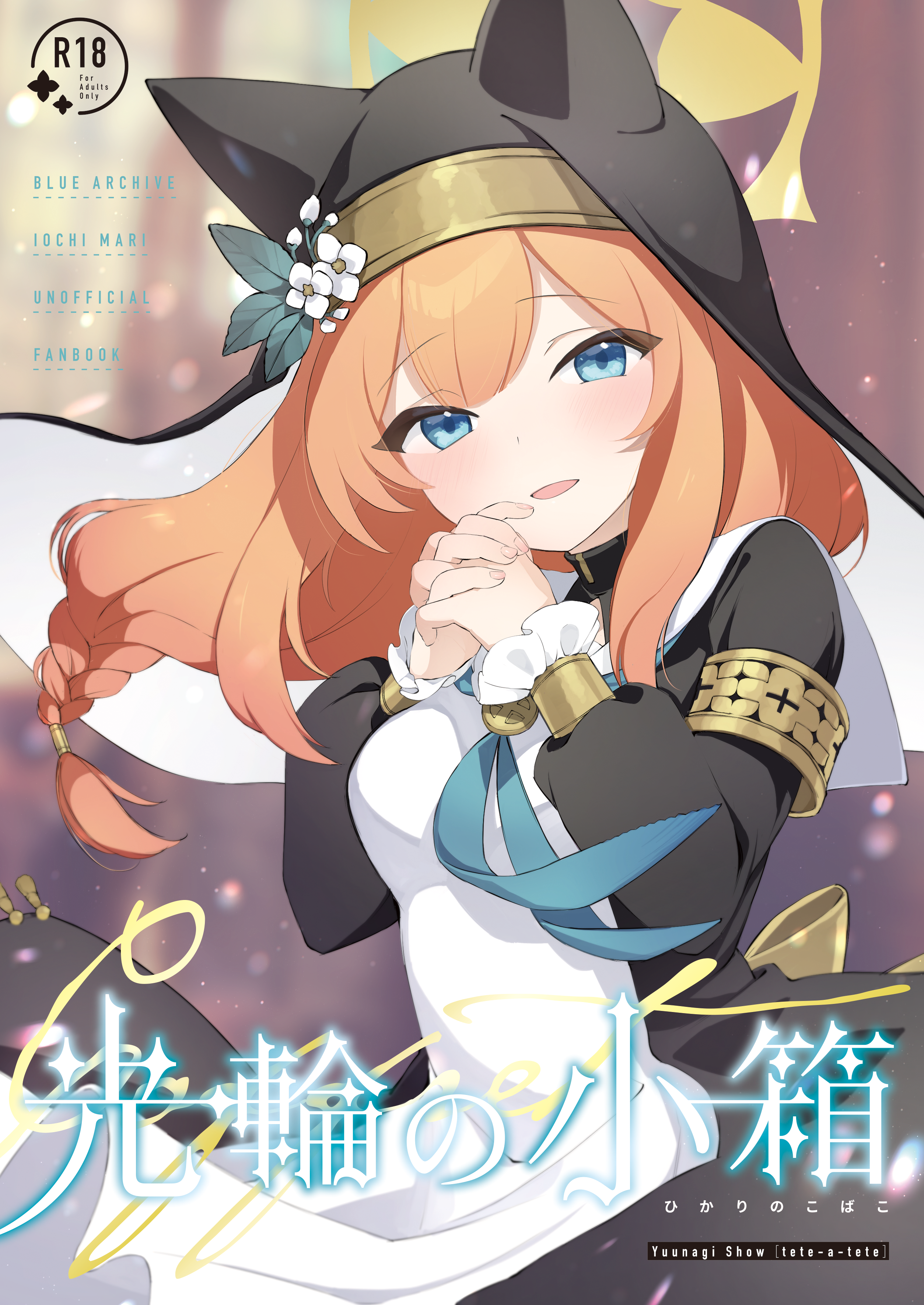 C102新刊「光輪の小箱-ひかりのこばこ-」