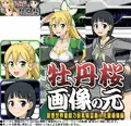 牡丹桜 画像の元 -仮想世界遊戯乃巨乳精霊森人兄愛義妹編-