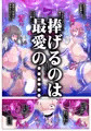 寄生繁殖!巨大アラクネスライムと裏切りの姫君