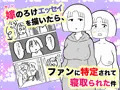 【配信新作】嫁のろけエッセイを描いたら、ファンに特定されて寝取られた件【サンプル】