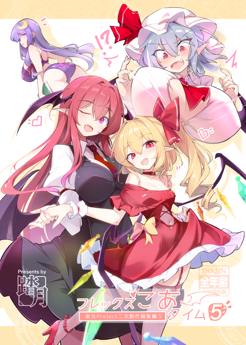 【例大祭22新刊】フレックスこあタイム5(全年齢向け総集編)