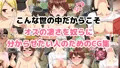 女性だらけの同人イベントで読んだら100%発情する本を頒布した話