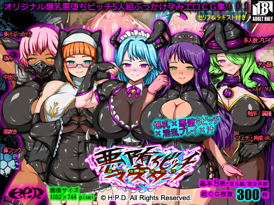 悪堕ちビッチマスター!~世界性服淫交汁~