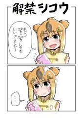 解禁するキンシコウ