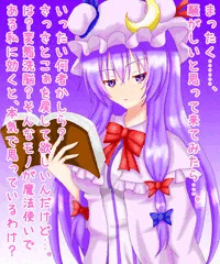 変脳紅魔館~パチュリー・ノーレッジ~