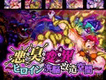 悪・臭・変・異~ヒロイン洗脳改造空間~