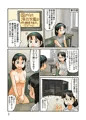 謎の露出村に潜入する