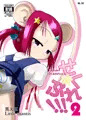 「せく☆ぷれ!!!2」を販売しました。