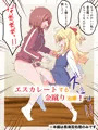 私にち○ぽが舞い降りた!?
