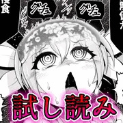 【試し読み】『魔法少女シャインハーツ第三章』試し読み