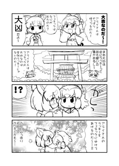 アライさんとフェネックの初詣