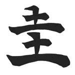 えっちまん