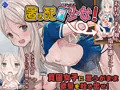 置き配ロシア少女!~貧困女子に思うがまま欲望を吐き出せ!~