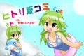 【夏休み企画】ヒトリ夏コミ タイトル絵【8月開催!】