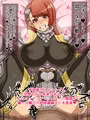 バカメス暗黒騎士ヘカーティア~きさまのチ○ポごとき乗り越えてみせよう~
