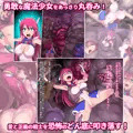 苗床魔法少女マナ