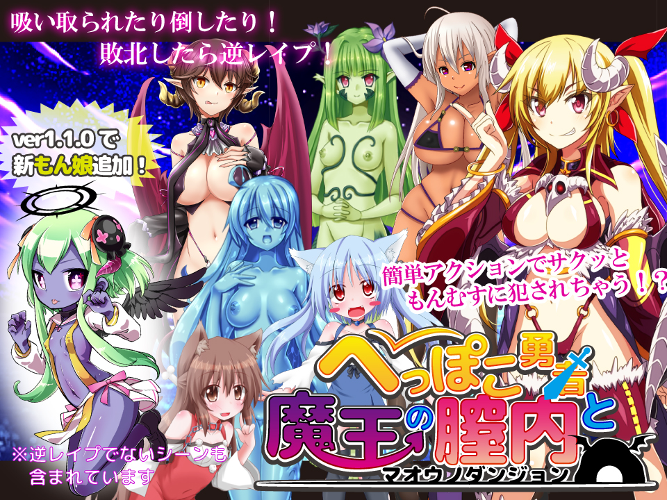 へっぽこ勇者と魔王の膣内