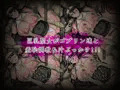 聖女×ゴブリン~聖淫魔乱獣汁~