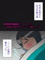 絶頂処刑機械姦「プロローグ」experiment.3~コンビニ逆レイプ~