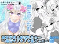 猫耳少女と結ばれたら…~海辺でドキドキ鬼ごっこ~