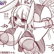 敗北搾乳工場兎娘ちゃん