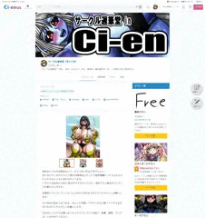 【重要】Ci-en始めました