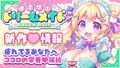 オナサポ🩷ドリームメイド ~疲れたあなたに【ココロの栄養💛補給】~