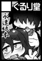 永遠本