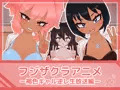 フジザクラアニメ 褐色ギャル逆レ生放送編