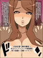 もしもあの娘たちがあなたにゾッコンの肉奴隷だったら~とあるヒロイン編~
