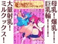 【配信開始】母乳猫娘PUSSY母乳☆爆乳コレクション3