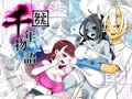 【新刊】ふたなり千年物語