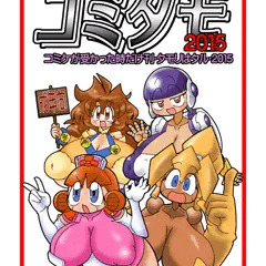 コミタモ2015