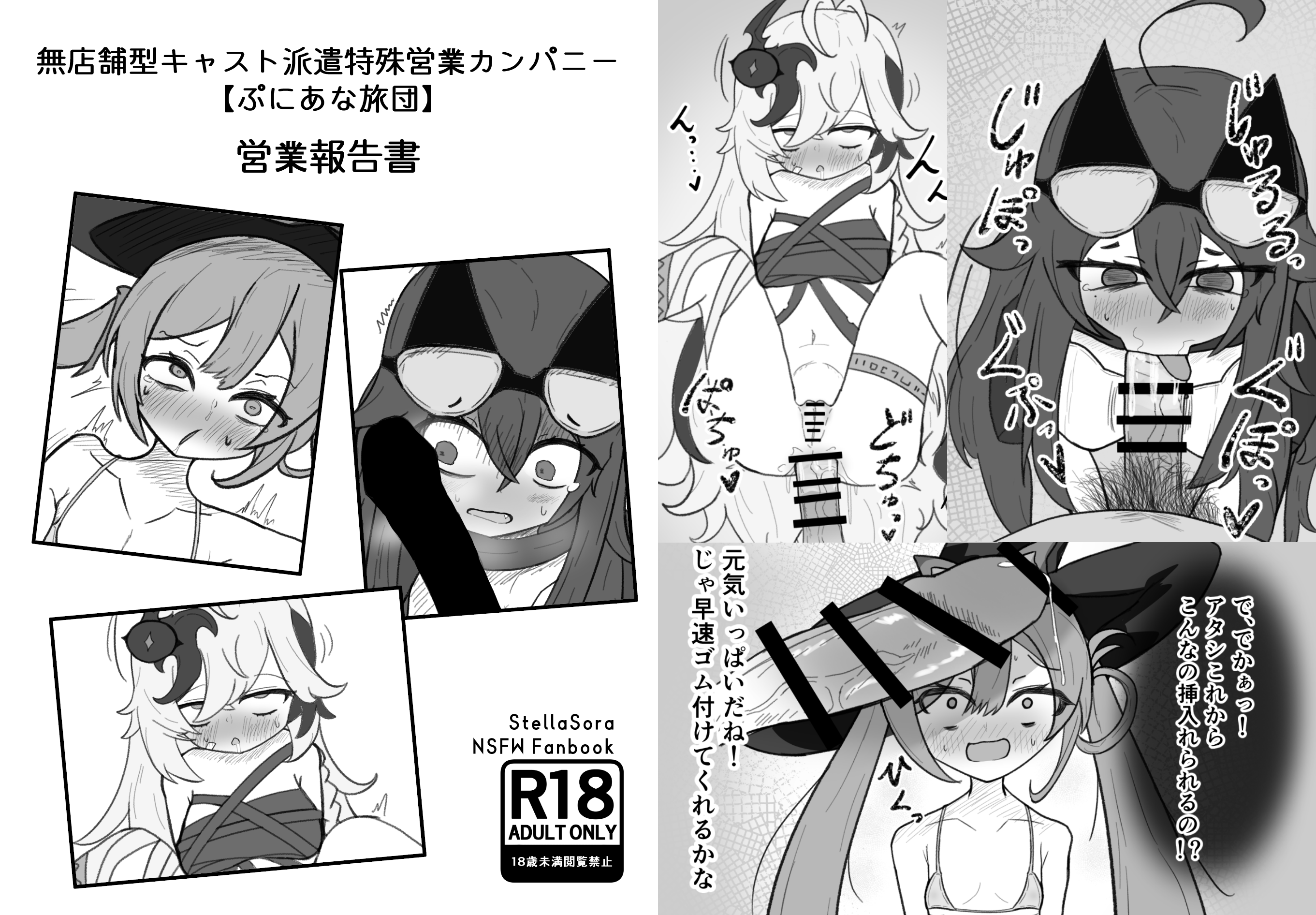 【C107コピ本サンプル】ステラソラ巡遊者のデリヘルシチュ本