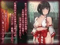 エロ巫女祓い屋繁盛記 貧困神社を救う!?豊乳ドジ巫女 開運中出し除霊セックス!