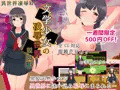 文学少女の凌辱世界脱出記