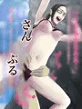 怪しい宗教勧誘のおばさんが敵対するヤバい宗教から犯されて拉致された話