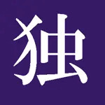 どくいろ
