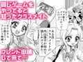 ゲームでフレンド登録したらセックスフレンド申請された