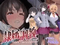 隷属調教 不良男子校の餌食になるエリート女子校の生徒会