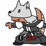 狼トカゲ