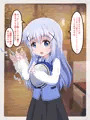 チノちゃんにエア手コキで罵られる(ティッピーなし)