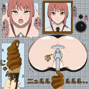 マキマさんのウンチ穴チョコソフト