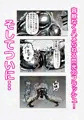 エロガキに狙われた閃光剣士