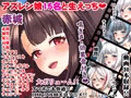 エロアニメdeアズレン青姦~戦艦娘15名☆1時間30分!!戦闘の合間の野外エッチ♪~